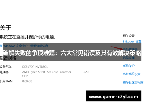 破解失败的争顶难题：六大常见错误及其有效解决策略