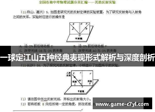 一球定江山五种经典表现形式解析与深度剖析
