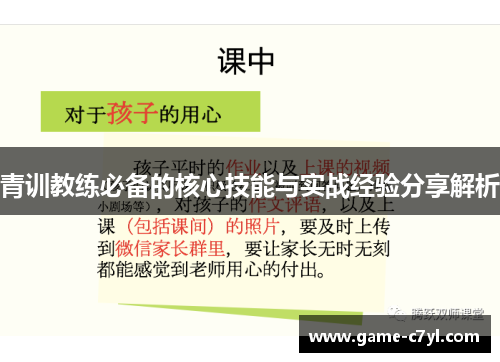 青训教练必备的核心技能与实战经验分享解析